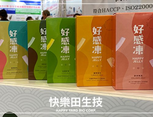 南港生技展最亮眼的營養品：好感凍果凍條
